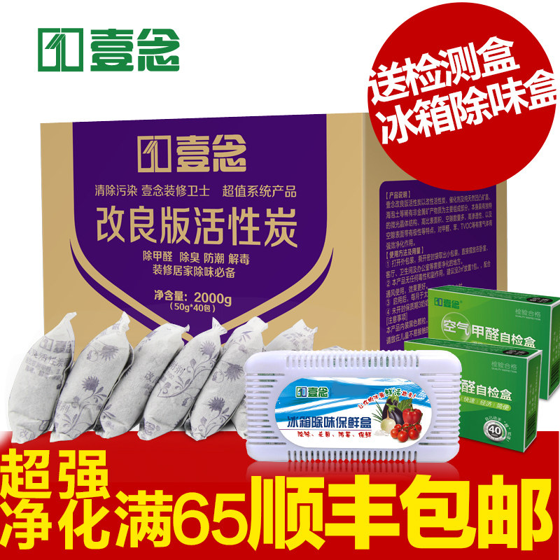 壹念竹炭包 新房装修除味除甲醛 家用活性炭包去甲醛 竹碳包