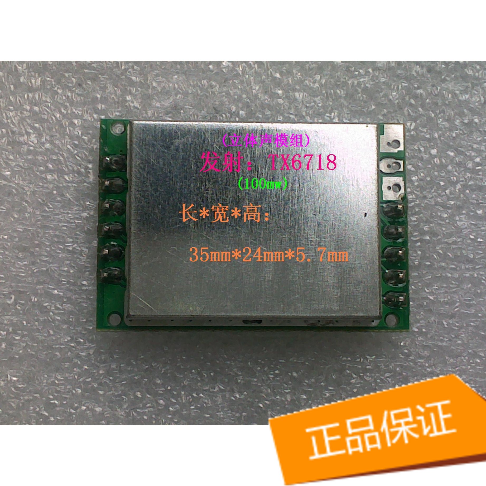 2.4G传输音视频传输 无线影音发射 带屏蔽罩抗干扰发射模块TX6718在类目 影音电器, 影音家电配件, 音频/视频无线传输器材中 - 来自Buy2taobao.com提供专业的淘宝代购服务
