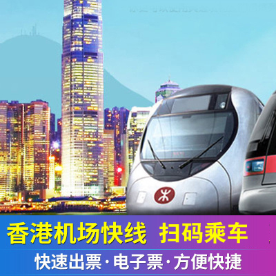 当天可订】香港机场快线 九龙站 青衣站 香港站 往返通用单程票在类目 度假线路/签证送关/旅游服务, 巴士/地铁/交通卡券中 - 来自Buy2taobao.com提供专业的淘宝代购服务