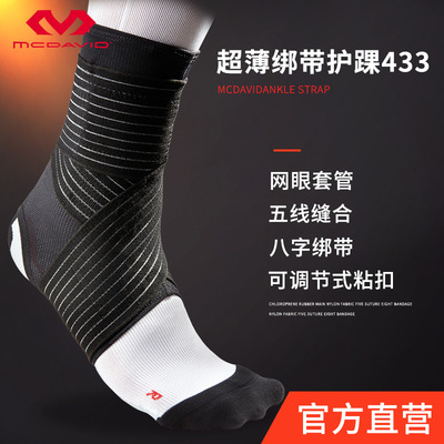 迈克达威 mcdavid433R 护踝健身跑步 羽毛球足