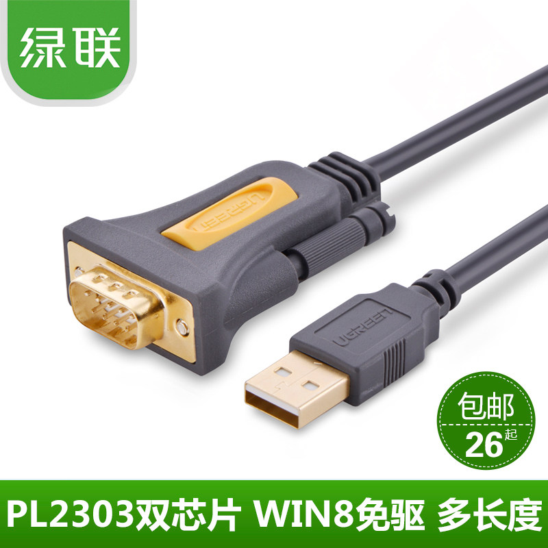 绿联 usb转串口 9针串口线公对母usb-rs232线 USB转232转换器3米