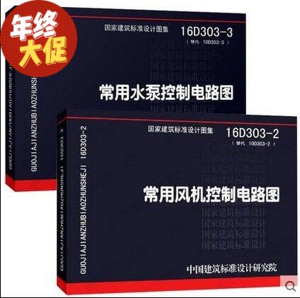 16D303-3 常用水泵控制电路图 替10D303-3 国