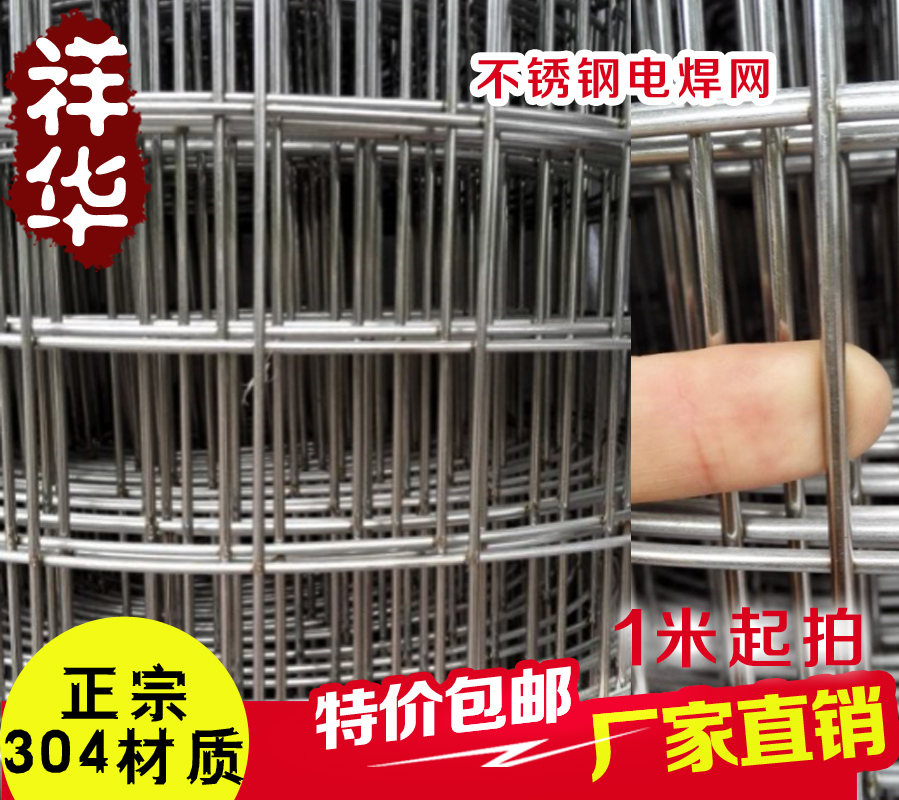 304不鏽鋼電焊網防護網籠具用網防鼠家用電防盜網不鏽鋼絲網網片在類目 五金/工具, 機械五金, 其他機械五金(新)中 - 來自Buy2taobao.com提供專業的淘寶代購服務
