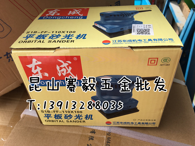 现货 正宗东成平板式砂光机S1B-FF-110*100 砂纸机抛光机打磨机|ruв категории оборудование/инструменты, электрический инструмент, наждачная бумага машина - от Buy2taobao.com для оказания профессиональной услуги покупки агента Taobao