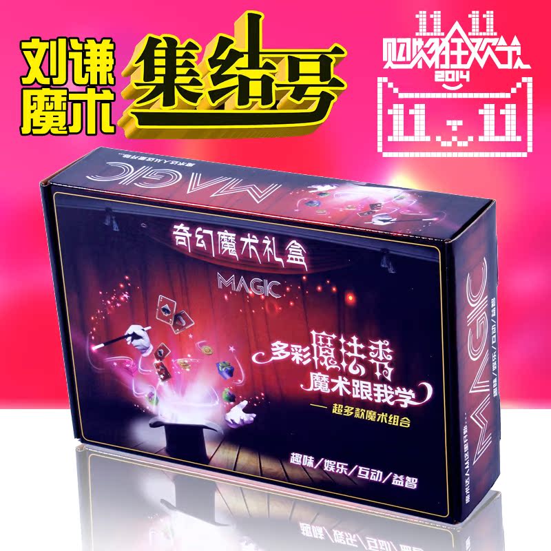 包邮【刘谦魔术集结号】礼盒 魔术道具套装 近景 街头 简单易学