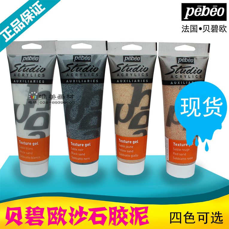 中法合资法国贝碧欧丙烯颜料媒介剂250ML沙石泥胶4色沙石胶泥|ruв категории электронный словарь/электрический бумажных книг/канцелярские принадлежности, рисовальный прибор/живописи материалов/каллиграфия товаров, Акриловые краски - от Buy2taobao.com для оказания профессиональной услуги покупки агента Taobao
