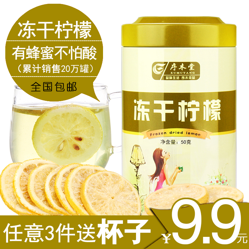 【买2送勺】冻干柠檬片泡茶干片花茶蜂蜜柠檬干水果茶泡水茶叶