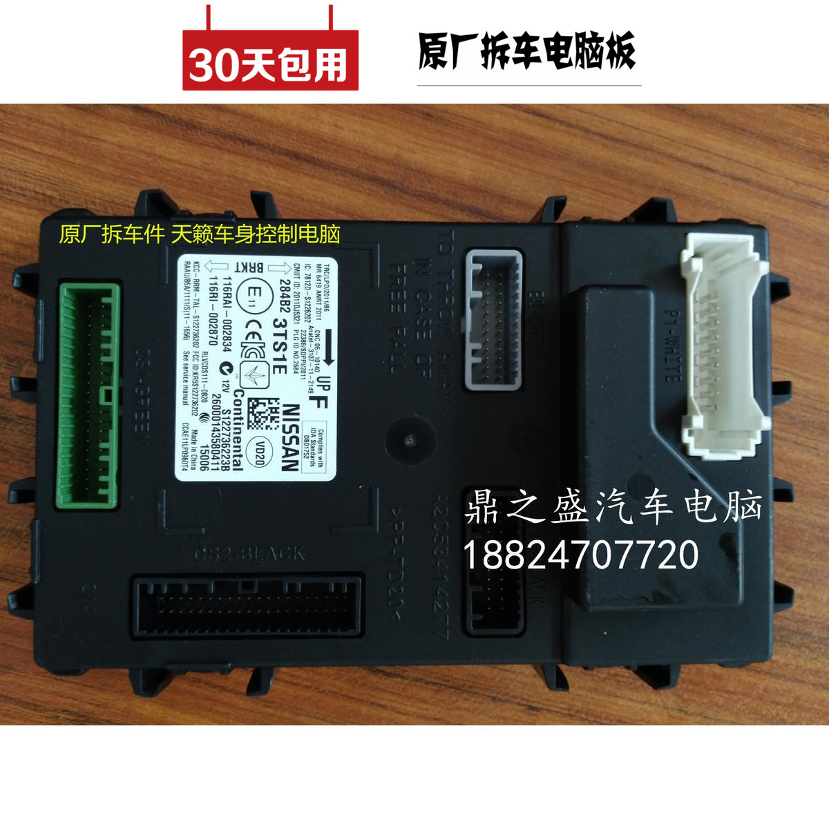 日产原装进口拆车防盗模块 天籁 bcm电脑车身控制模块284B2 3TS1E在类目 汽车/用品/配件/改装, 汽车零配件, 其它汽车内部配件中 - 来自Buy2taobao.com提供专业的淘宝代购服务