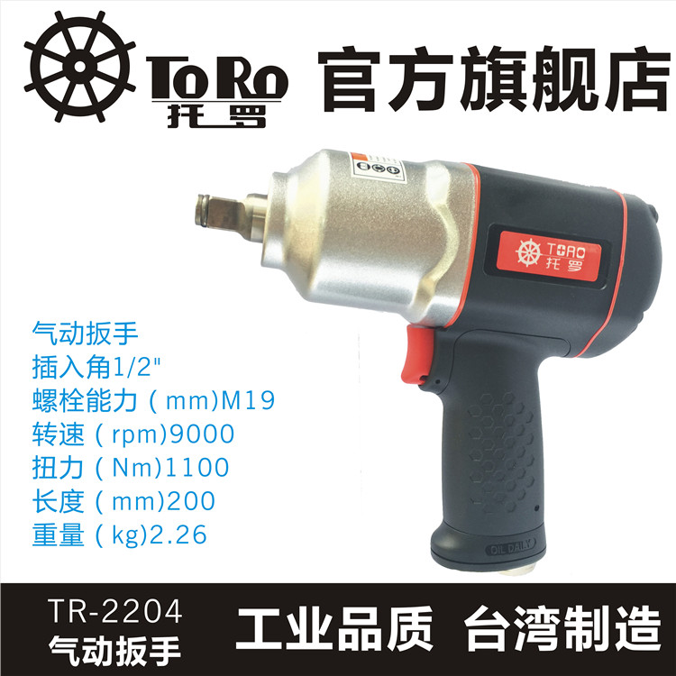 TR-2204气动扳手1/2大扭力小风炮汽动风炮机汽车轮胎拆卸扳手台湾|msdalam kategori perkakasan/alat, Alat-alat pneumatik, kesan sepana - dari Buy2taobao.com untuk memberikan perkhidmatan ejen Taobao profesional membeli