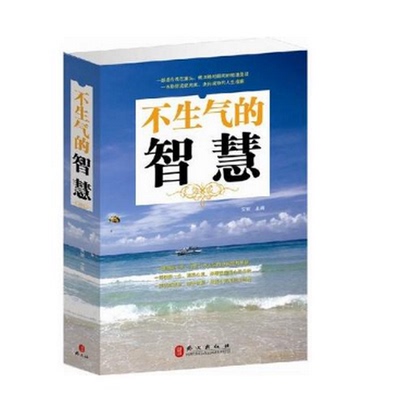 任选3本48元不生气的智慧心理学培养气质文化修养提升调整情绪心态人际关系沟通技巧为人处世正能量的青春男女人励志书籍畅销书