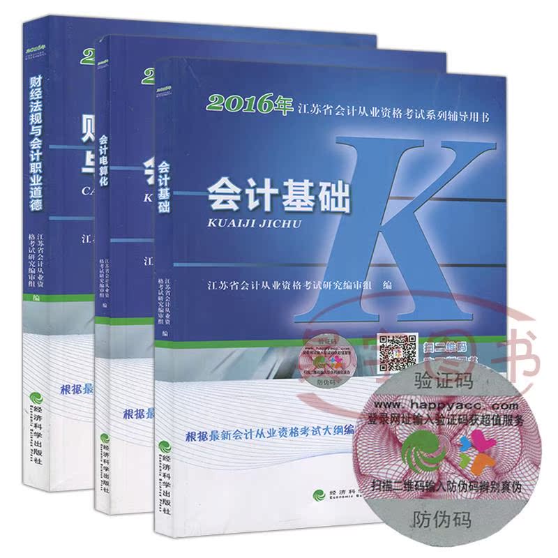 2016法律资格考试