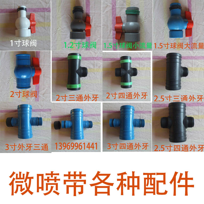 微噴管滴灌帶水帶黑水帶塑料管三通四通配套接頭球閥直通開關在類目 鮮花速遞/花卉仿真/綠植園藝, 園藝用品, 微噴/滴灌/接頭類, 常用簡易接頭中 - 來自Buy2taobao.com提供專業的淘寶代購服務
