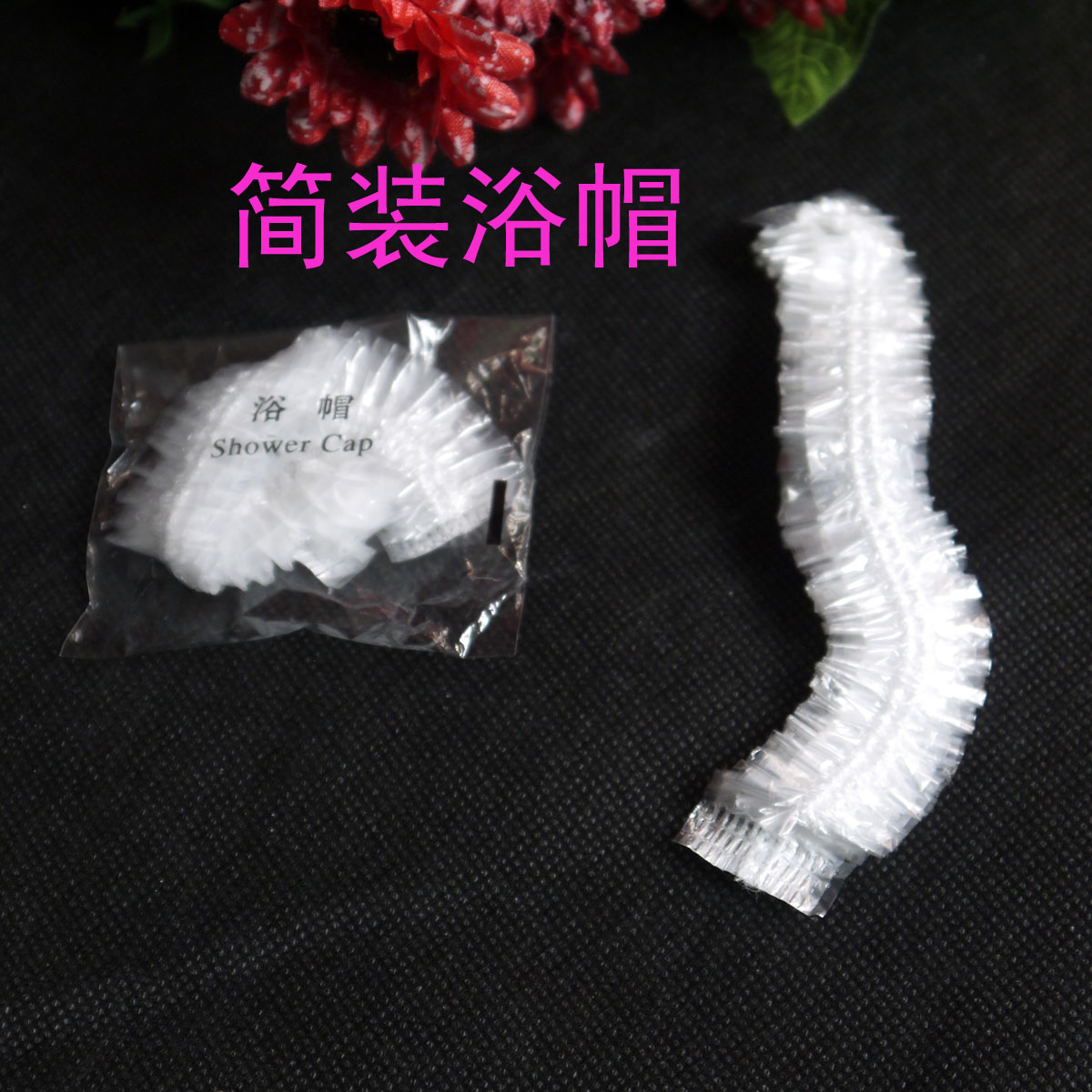 宾馆酒店客房旅店旅馆一次性用品淋浴帽透明防水洗漱洗浴批发包邮在类目 家庭/个人清洁工具, 个人洗护清洁用具, 浴帽中 - 来自Buy2taobao.com提供专业的淘宝代购服务