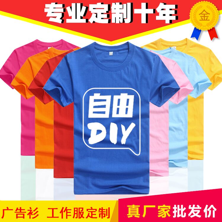 定制义工青年志愿者文化衫订制 广告衫印字定做 圆领短袖空白t恤在类目 个性定制/设计服务/DIY, 服饰箱包定制, 服装定制, T恤印制中 - 来自Buy2taobao.com提供专业的淘宝代购服务