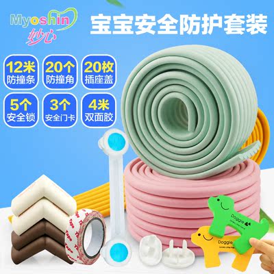 妙心12米防撞条婴幼儿童加厚加宽保护套宝宝防护条安全包桌边墙角