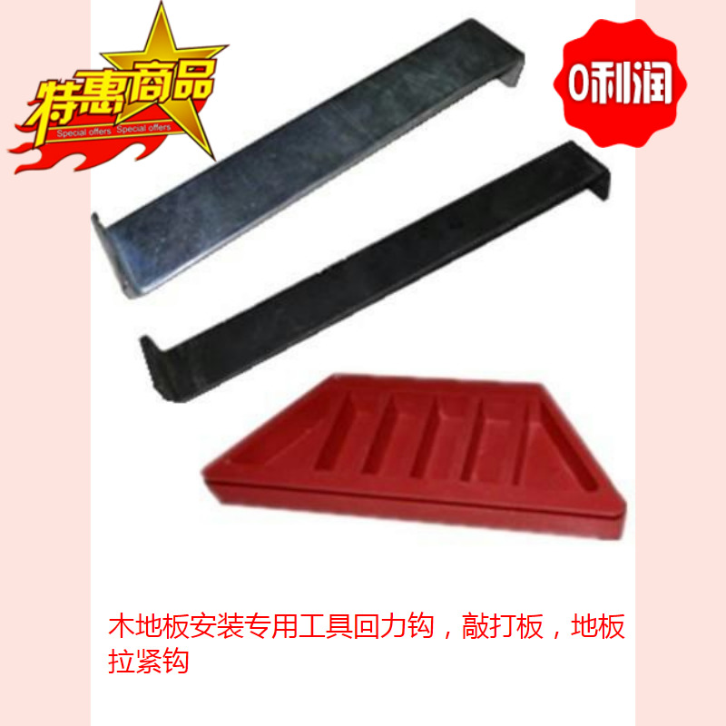 白色红色扇形直销木地板安装工具敲打板强化专用拉紧钩子配件手工在类目 家装主材, 地板, 地板附件, 踢脚线中 - 来自Buy2taobao.com提供专业的淘宝代购服务