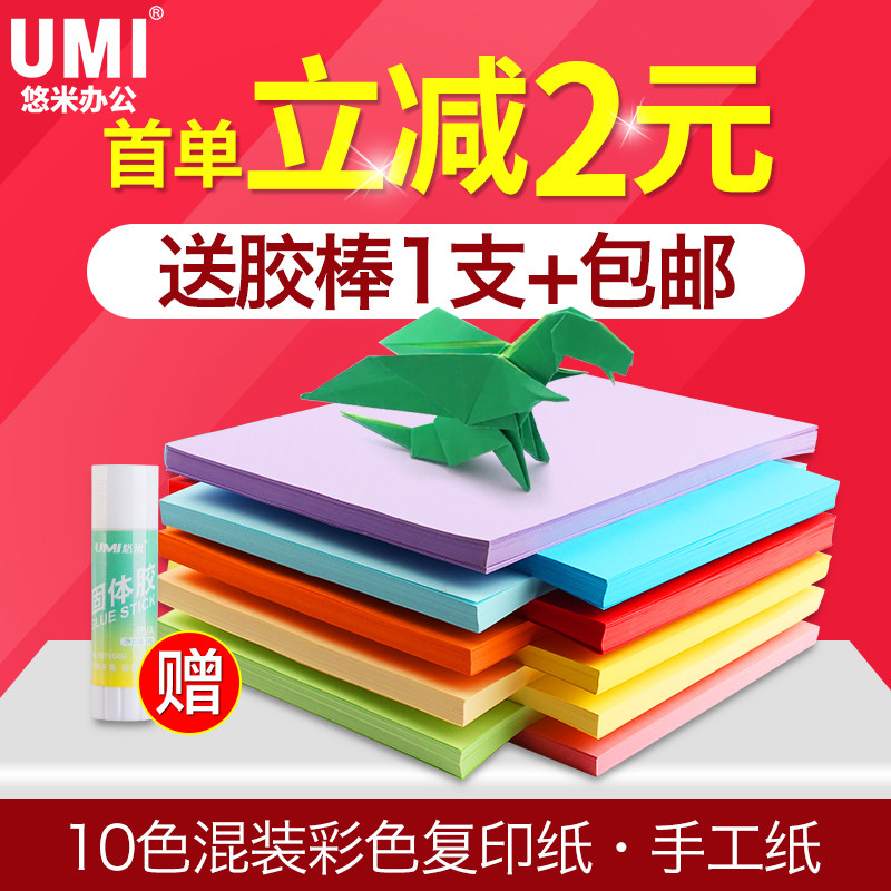 悠米彩纸A4打印纸彩色纸a4幼儿园手工纸正方形折纸100张批发包邮