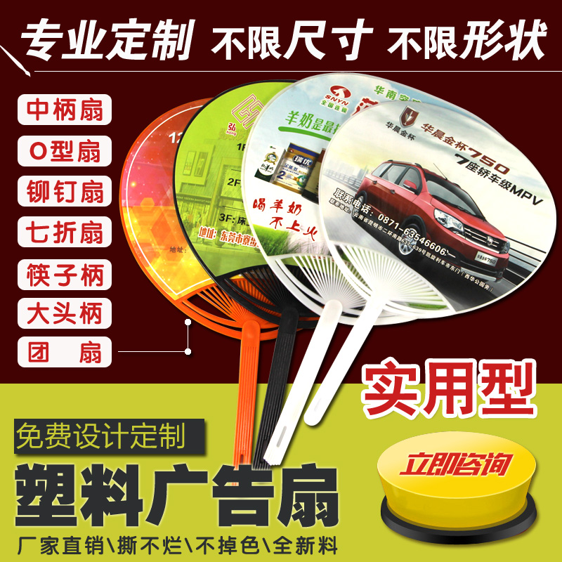定制广告扇 有骨团扇不干胶塑料扇子可定制创意卡通异型 厂家定做在类目 居家日用, 扇/迷你风扇/配件/冰垫/冰贴, 扇子中 - 来自Buy2taobao.com提供专业的淘宝代购服务