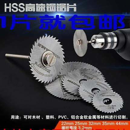 電磨手電鑽木工高速鋼迷妳模型 切割片 鋸片件套雕刻木頭超薄包郵在類目 五金/工具, 電動工具, 其它電動工具中 - 來自Buy2taobao.com提供專業的淘寶代購服務