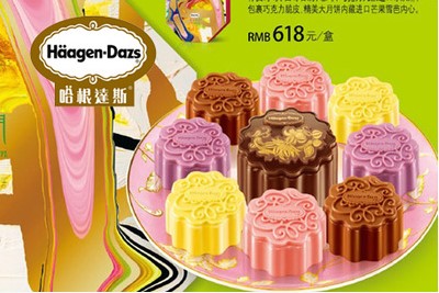 哈根达斯冰淇淋月饼券票 618彩云追月 中秋礼盒 全国通用厦门