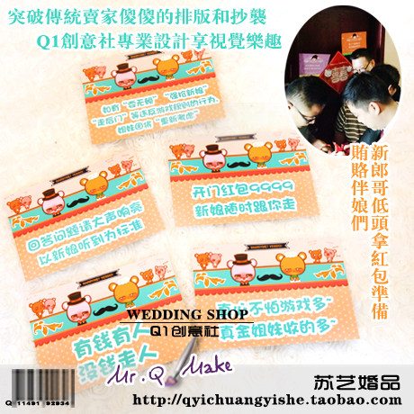 堵门贴 结婚游戏卡 接新娘 新郎誓言书 迎亲拦门道具拦门贴堵门卡