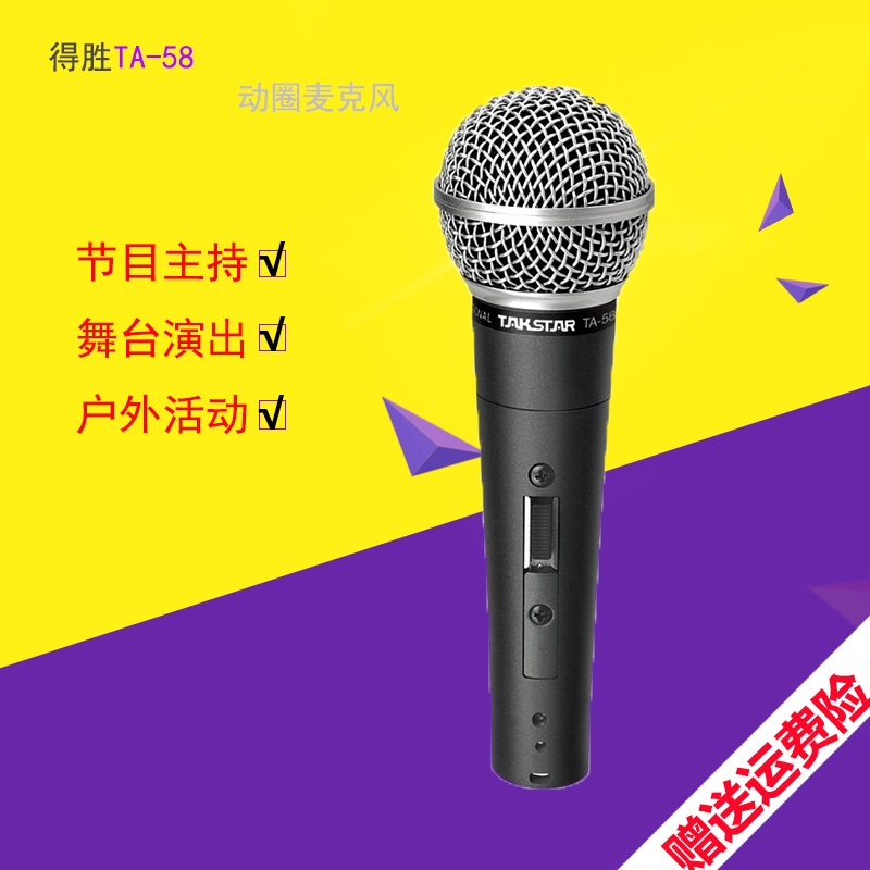 Takstar/得勝 TA-58 舞台演出動圈麥克風家庭k歌有線話筒在類目 影音電器, 麥克風/話筒中 - 來自Buy2taobao.com提供專業的淘寶代購服務