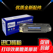 慧洋易加粉惠普hpp1008硒鼓m11361108cc388ap1007打印机墨盒