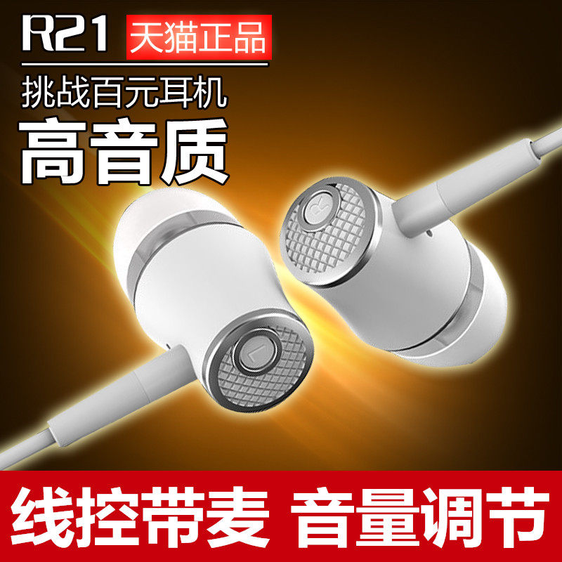 Bissox/会灵鸟 R21手机耳机 入耳式线控 小米4华为荣耀三星S5通用