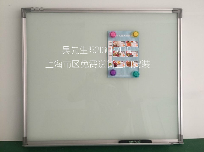 玻璃白板磁性钢化玻璃带铝框90*150CM会议室办公写字板黑板 挂式在类目 电子词典/电纸书/文化用品, 教学演示/展示告示用品, 白板中 - 来自Buy2taobao.com提供专业的淘宝代购服务