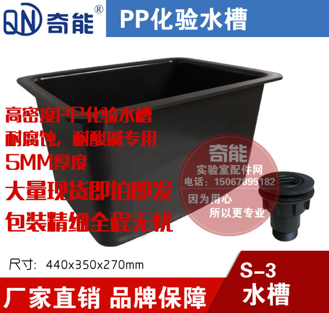 440*340*280化驗室高密度pp水槽/水盆 厚度0.7 送下水管 可開票在類目 商業/辦公傢俱, 校園教學傢俱, 實驗臺中 - 來自Buy2taobao.com提供專業的淘寶代購服務