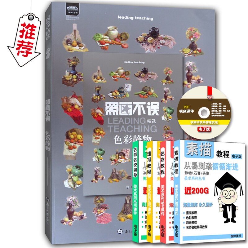 包邮2015领先教学照画不误色彩静物张磊对照范画画照片基础水粉静物局部刻画组合单体整体临摹美术写生高考艺考联考图书籍定制教程