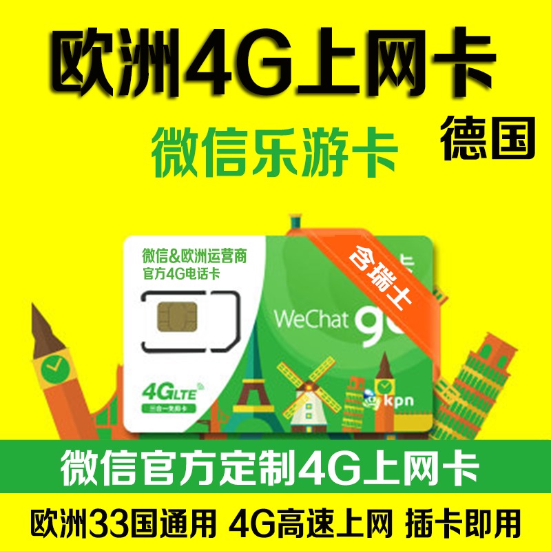 歐洲多國4g電話卡德國手機上網可選2G無限流量柏林KPN微信樂遊卡在類目 度假線路/簽證送關/旅遊服務, 境外電話卡/境外隨身WIFI租賃, 境外電話卡/手機卡中 - 來自Buy2taobao.com提供專業的淘寶代購服務