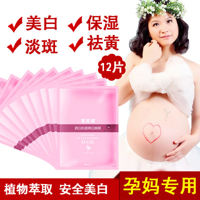 标题优化:孕妇面膜美白补水纯天然孕期哺乳期专用面膜贴保湿淡斑去黄正品