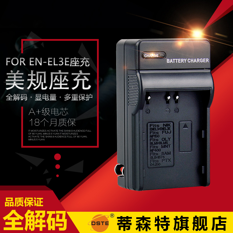 蒂森特 EN-EL3e 适用尼康电池 D90 D300 D200 D700 座充 充电器|ruв категории Цифровые аксессуары, цифровая фотокамера аксессуары, цифровой фотоаппарат зарядное устройство - от Buy2taobao.com для оказания профессиональной услуги покупки агента Taobao