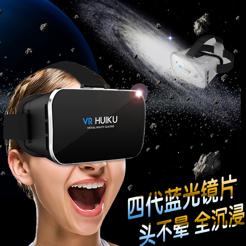 4代蓝光镜片VR虚拟现实眼镜魔镜智能3d影院
