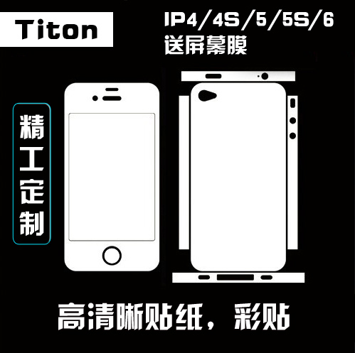 苹果iPhone5S/SE/6/7/8p痛贴定做纸贴贴膜定制手机彩膜 彩贴DIY在类目 3C数码配件, 手机配件, 手机饰品, 手机贴纸中 - 来自Buy2taobao.com提供专业的淘宝代购服务