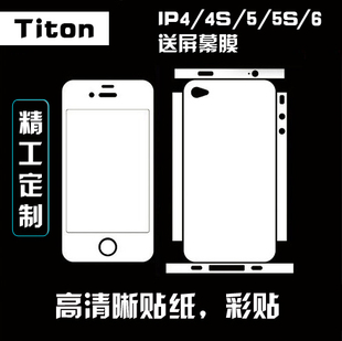 苹果iPhone5S/SE/6/7/8p痛贴纸贴贴膜定制手机彩膜 彩贴DIY