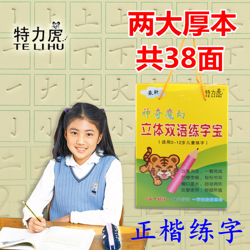 特力虎練字寶凹槽立體兒童成人練字貼模具 正楷模具小學生練字在類目 電子詞典/電紙書/文化用品, 日常學習用品, 練字帖/練字板中 - 來自Buy2taobao.com提供專業的淘寶代購服務