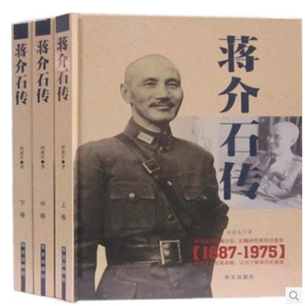 正版蒋介石传1887-1975 精装16开3卷 全面记录蒋介石一生大型著作|msdalam kategori buku/Magazine/akhbar, biografi, Leader/tokoh politik - dari Buy2taobao.com untuk memberikan perkhidmatan ejen Taobao profesional membeli