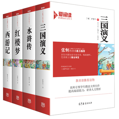 白话文无删减版中国四大名著西游记红楼梦水浒