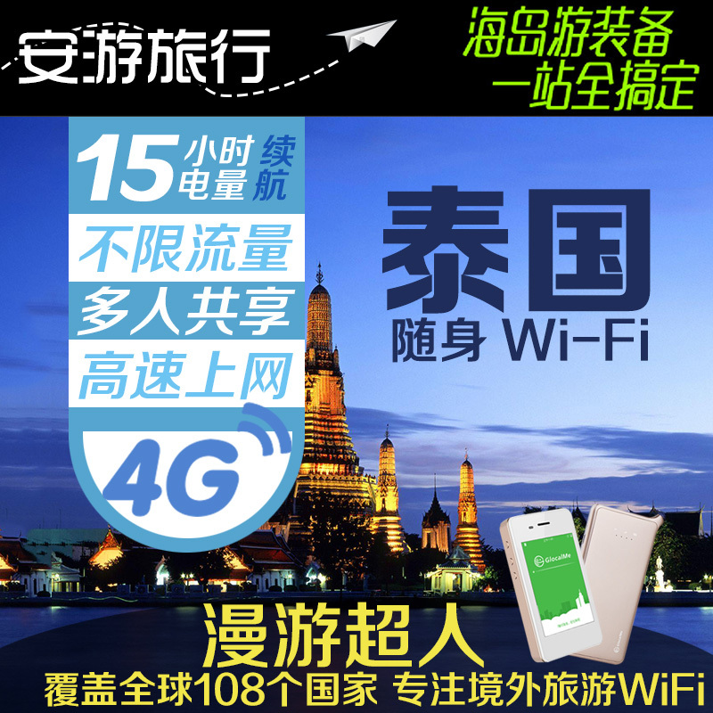 【漫游超人】泰国普吉岛随身wifi租赁无线移动egg出国4g不限流量|ruв категории праздник линий/отправить закрыть визы/служба туризма, зарубежных телефонные карточки/ручной WiFi аренды за рубежом, взять с собой WIFI лизинг - от Buy2taobao.com для оказания профессиональной услуги покупки агента Taobao