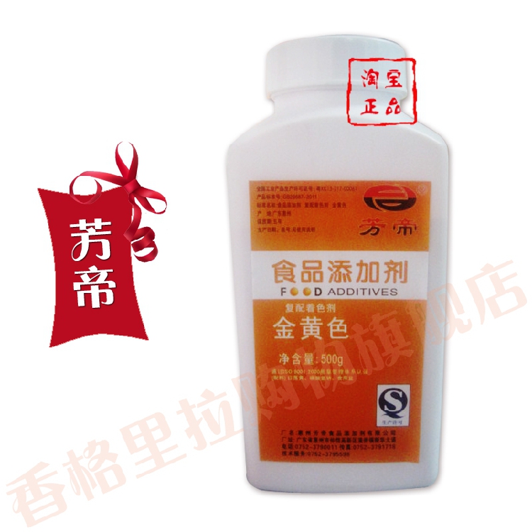 芳帝食用色素日落黄粉食品级卤肉复配着色剂上色金黄色500g在类目 粮油米面/南北干货/调味品, 烘焙原料/辅料/食品添加剂-新, 食品添加剂, 食用色素中 - 来自Buy2taobao.com提供专业的淘宝代购服务