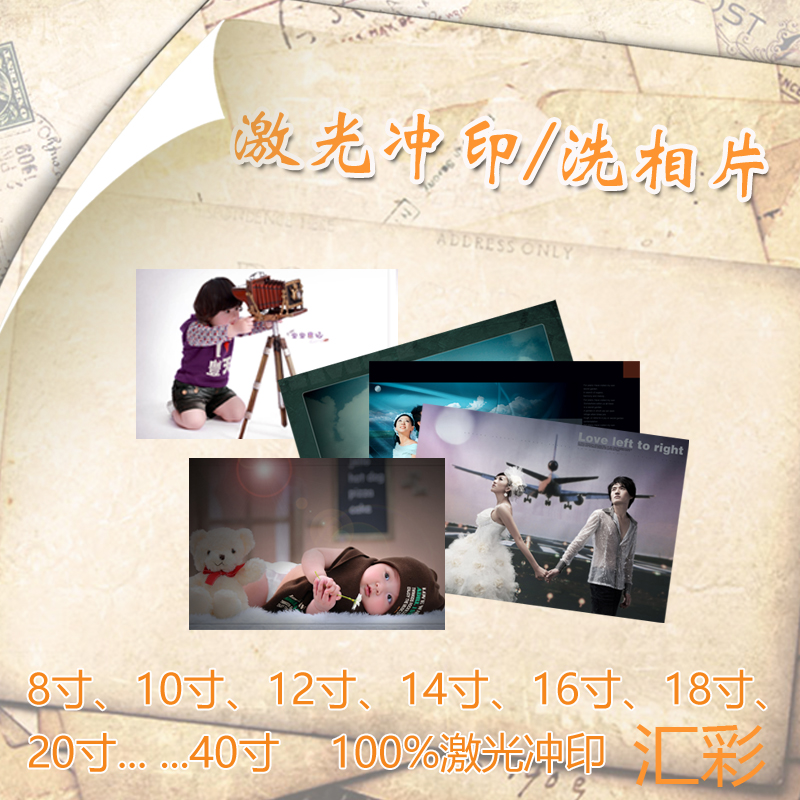 激光冲印8寸--40寸 影楼婚纱照放大制作 冲洗集体毕业照片 晒相片在类目 个性定制/设计服务/DIY, 照片冲印中 - 来自Buy2taobao.com提供专业的淘宝代购服务