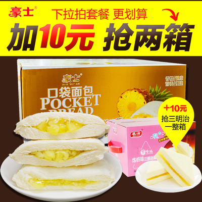 豪士口袋面包菠萝夹心鸡蛋糕整箱手撕早餐美食糕点心750g蒸零食品