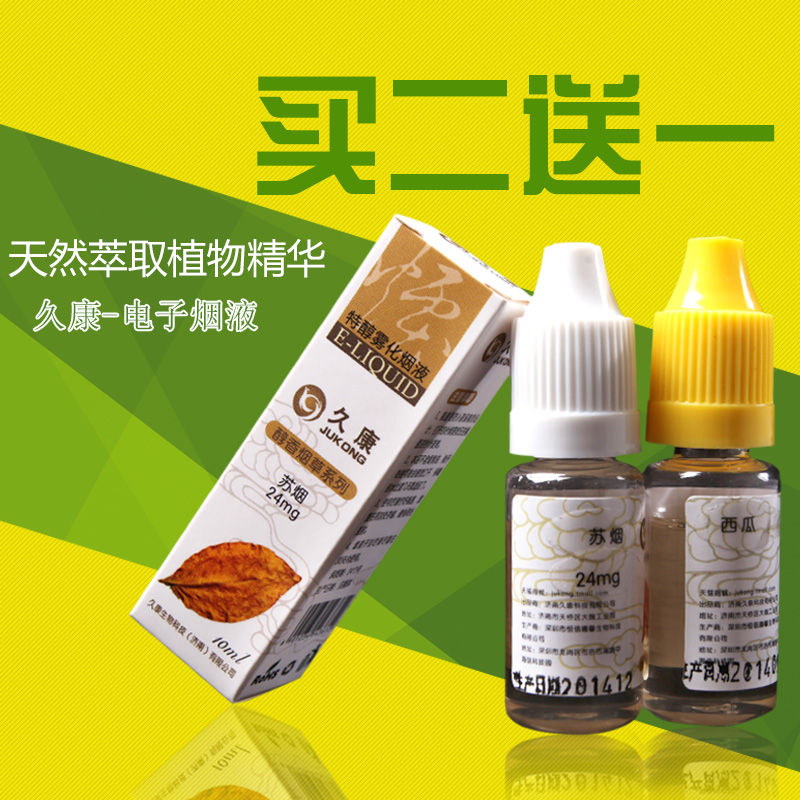 正品久康电子烟烟油戒烟清肺蒸汽烟液进口恒信水果 ...