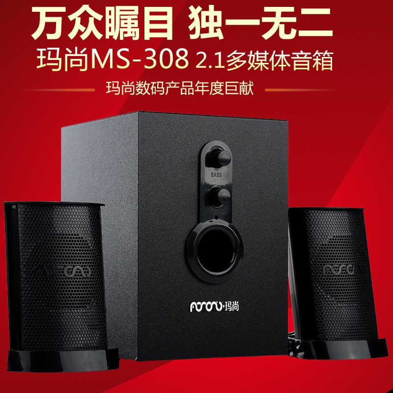 新款特价 多媒体2.1音箱 低音炮 电脑音响 重低音 有源组合音响