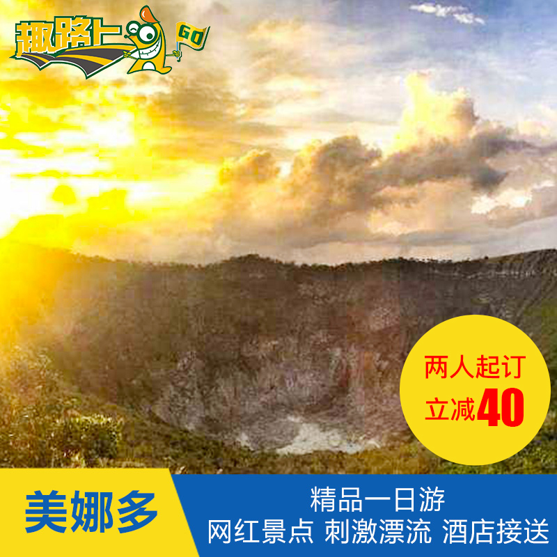 趣路上 美娜多一日游恐怖市场五色湖火山专车接送 漂流 滑翔伞|msdalam kategori talian Holiday/Visa menghantar off/Travel Services, 目的地玩乐, 境外玩乐套餐 - dari Buy2taobao.com untuk memberikan perkhidmatan ejen Taobao profesional membeli