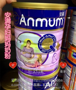香港安满满悦孕妇奶粉，安满孕妈妈奶粉孕妇奶粉，800g新包装(新包装)