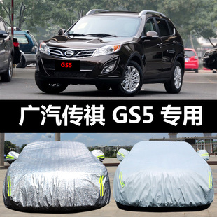 广汽传祺gs5专用汽车车衣，gs5super防晒防雨雪防尘盖布车罩车套