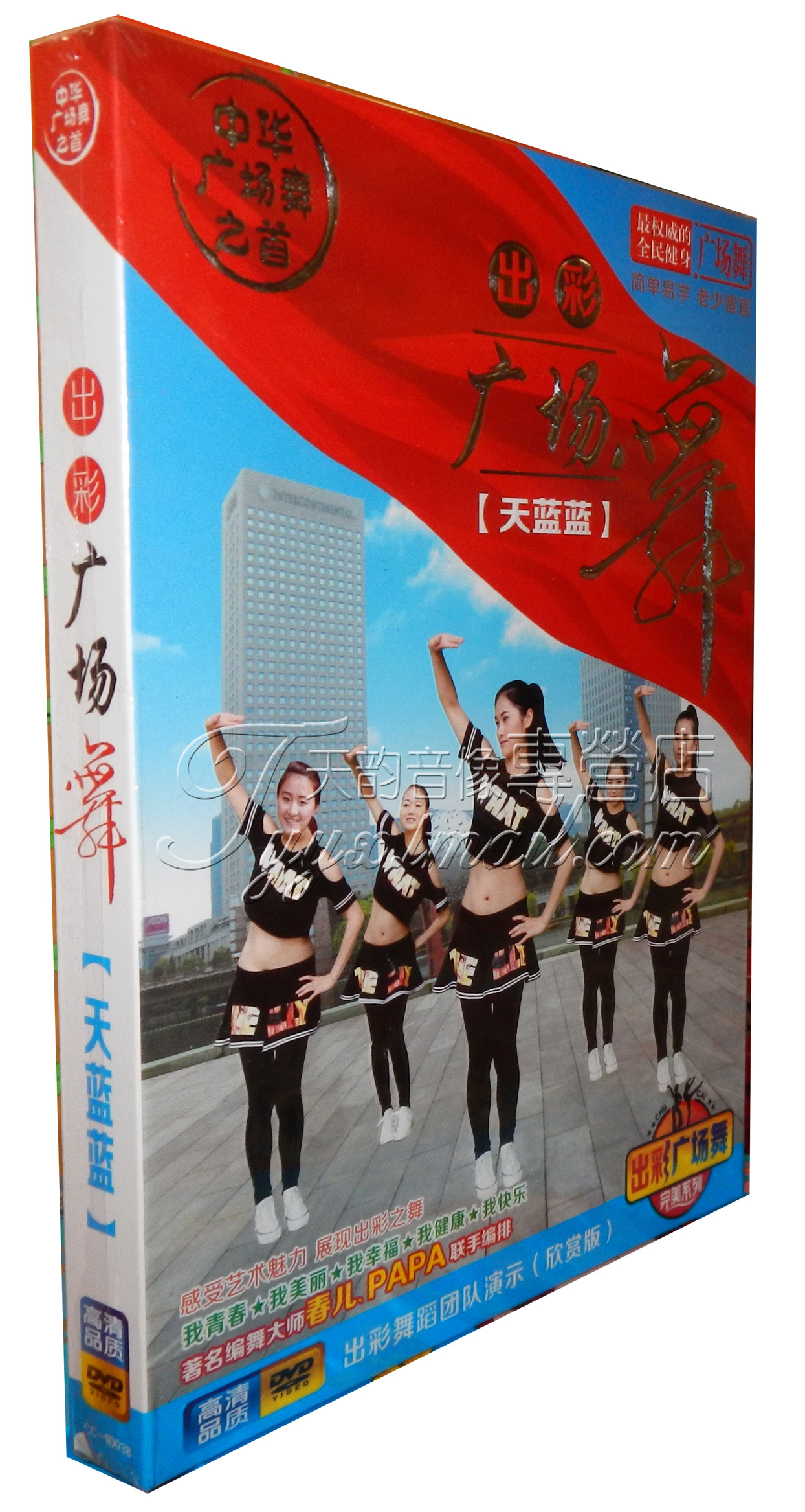 正版中老年健身舞蹈教程 出彩广场舞 教学视频dvd光盘碟片 天蓝蓝